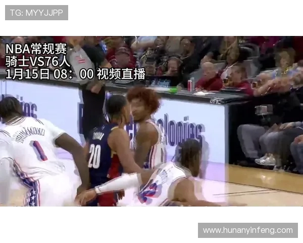 国王队与76人队激战正酣谁能在这场对决中笑到最后